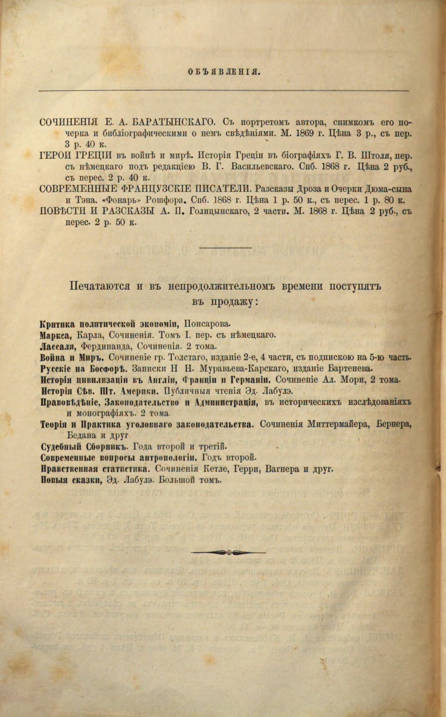 Abbildung M0005047_Brief_015_1869_Anz_Vestnik_Evropy.jpg
