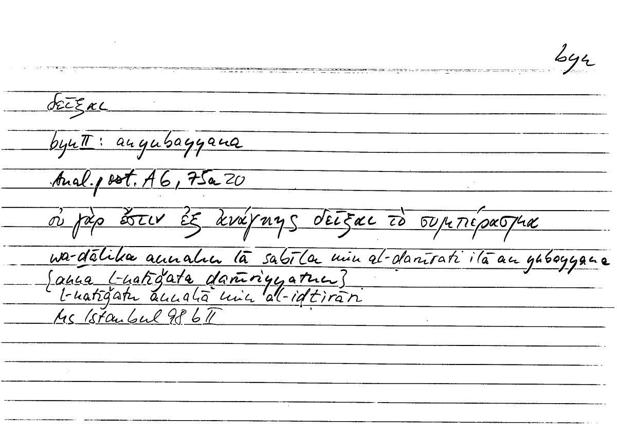 Filecard Arist.An-post.0107