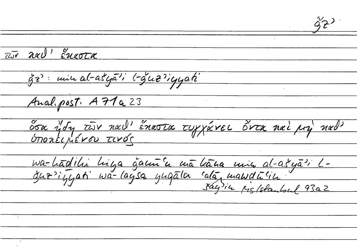 Filecard Arist.An-post.0158