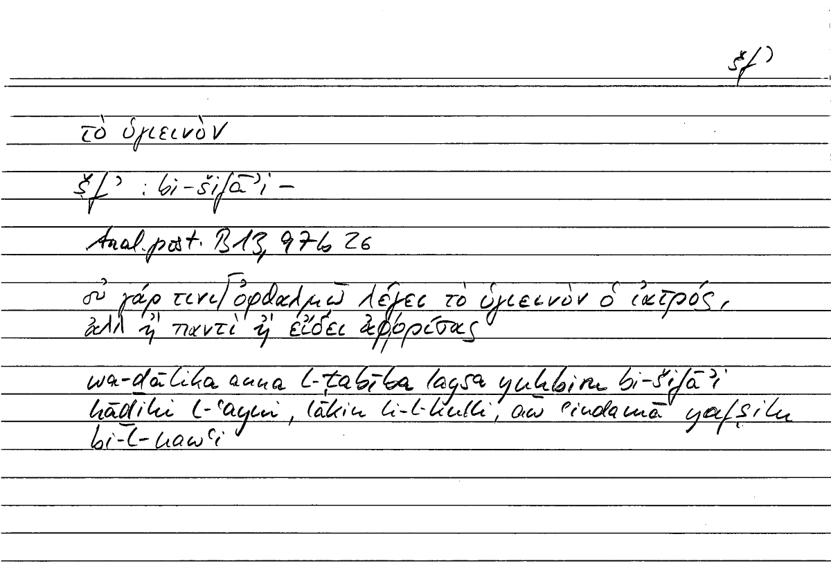 Filecard Arist.An-post.0636