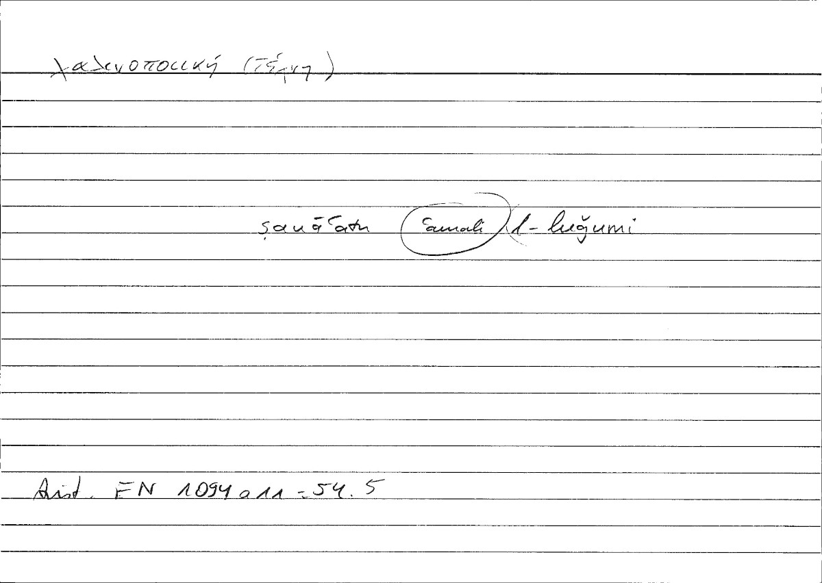 Filecard Arist.Eth-Nic.00131