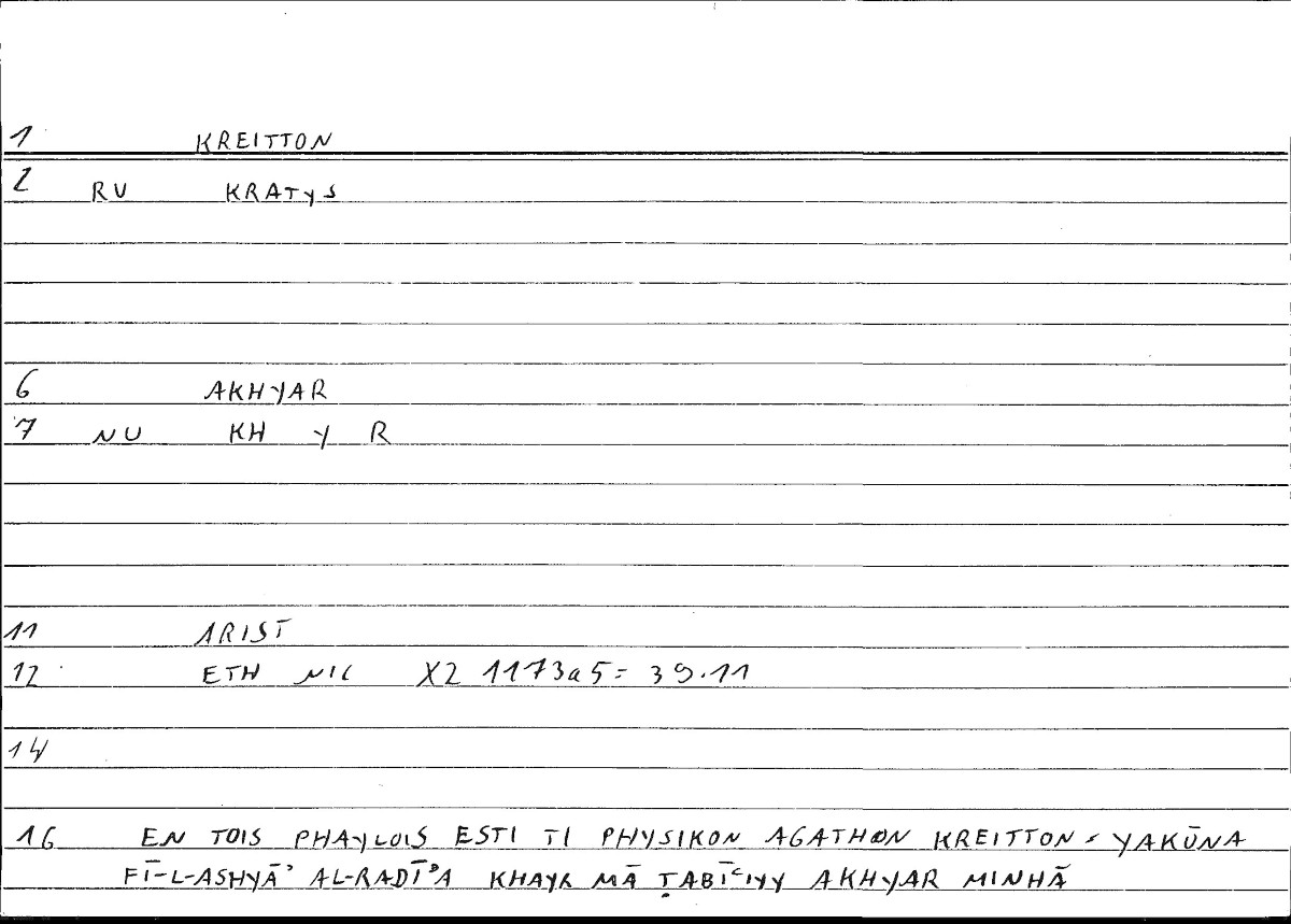 Filecard Arist.Eth-Nic.10309