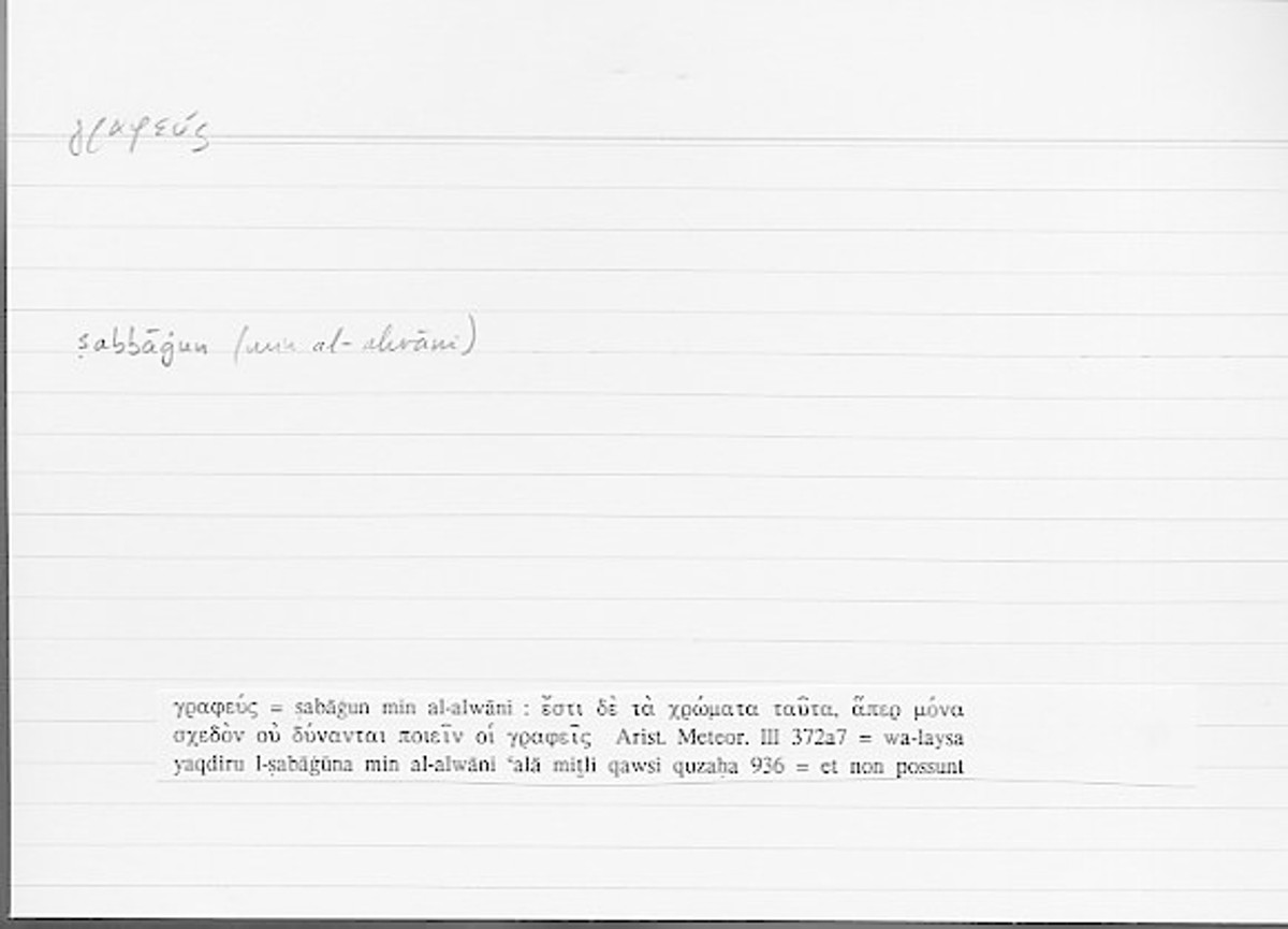 Filecard Arist.Meteor.0188