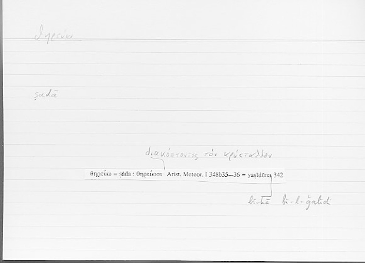 Filecard Arist.Meteor.0199