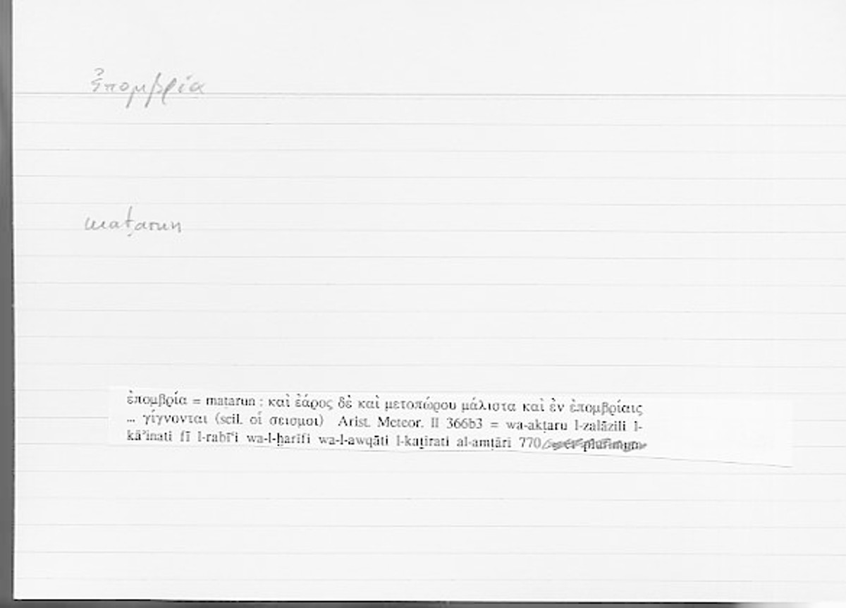 Filecard Arist.Meteor.0303
