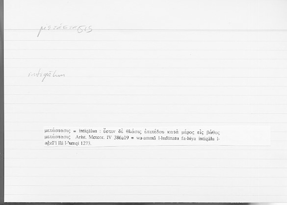 Filecard Arist.Meteor.0443