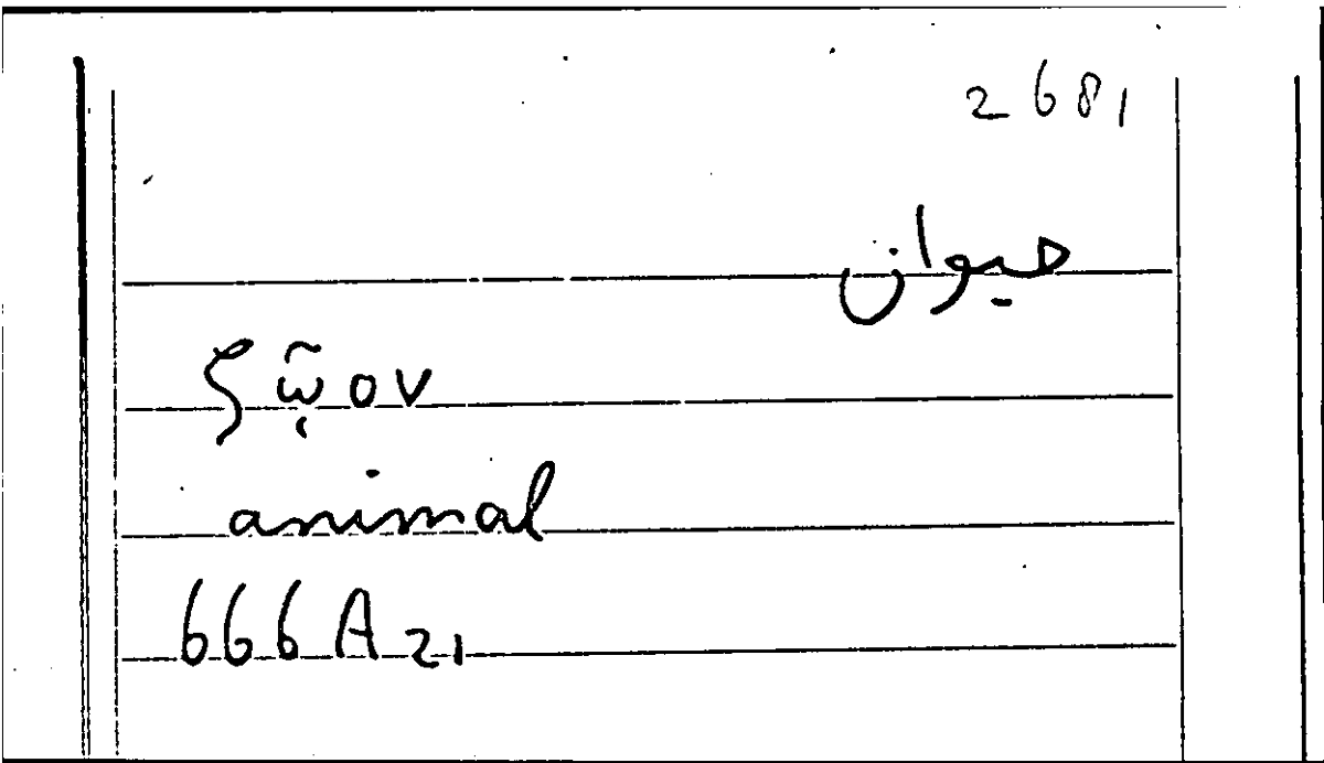 Filecard Arist.Part-anim.11984