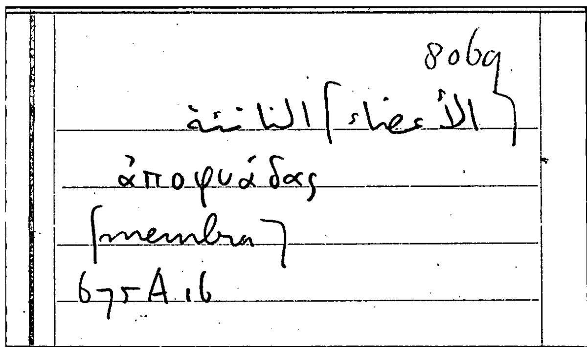Filecard Arist.Part-anim.21962