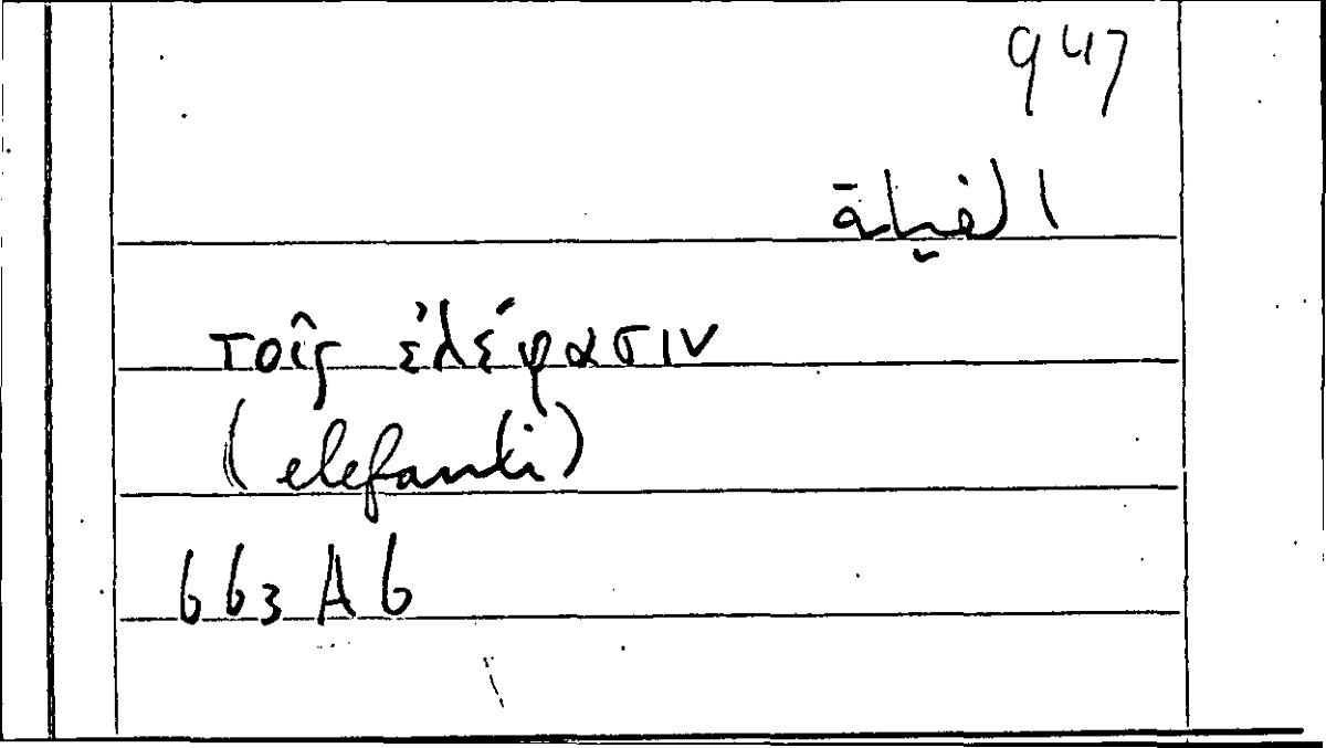 Filecard Arist.Part-anim.30897