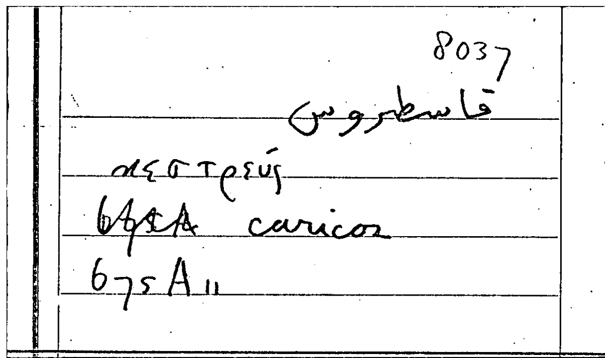 Filecard Arist.Part-anim.30899