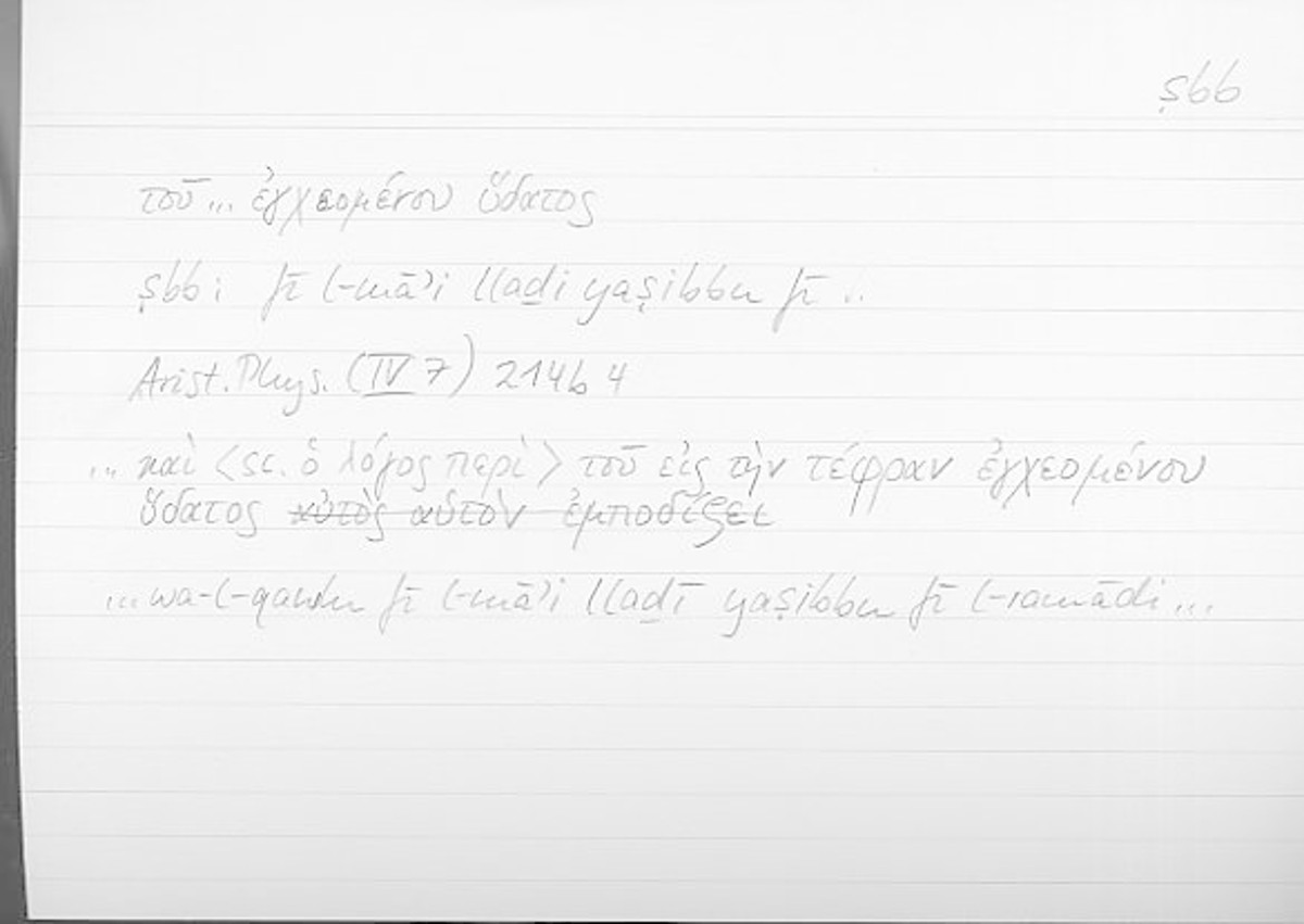 Filecard Arist.Phys.00008