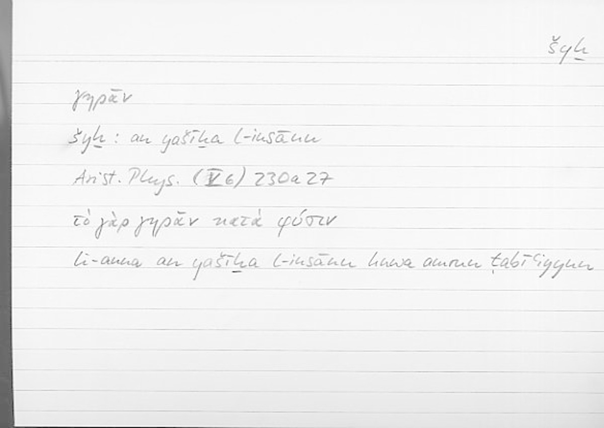 Filecard Arist.Phys.00017