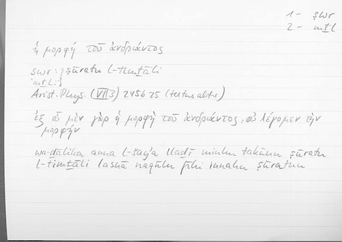 Filecard Arist.Phys.00067