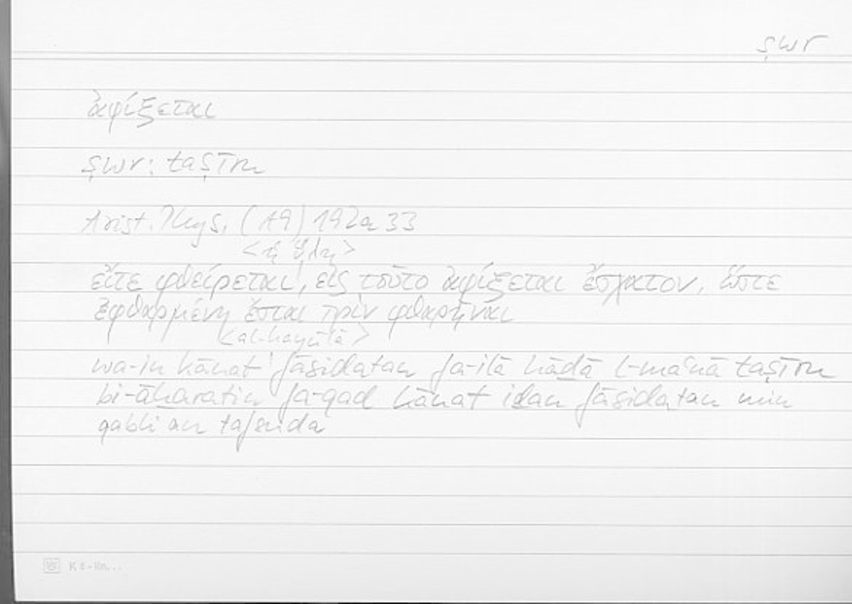 Filecard Arist.Phys.00076