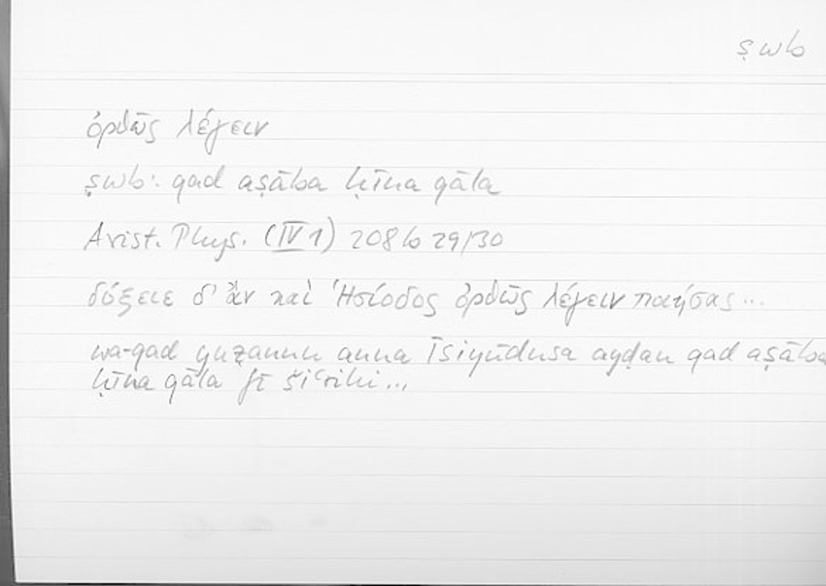 Filecard Arist.Phys.00081