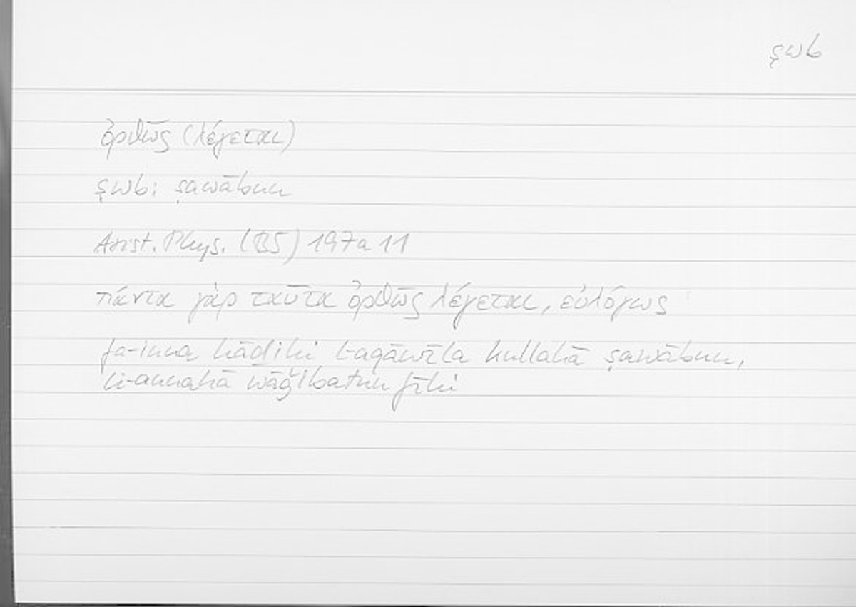 Filecard Arist.Phys.00083