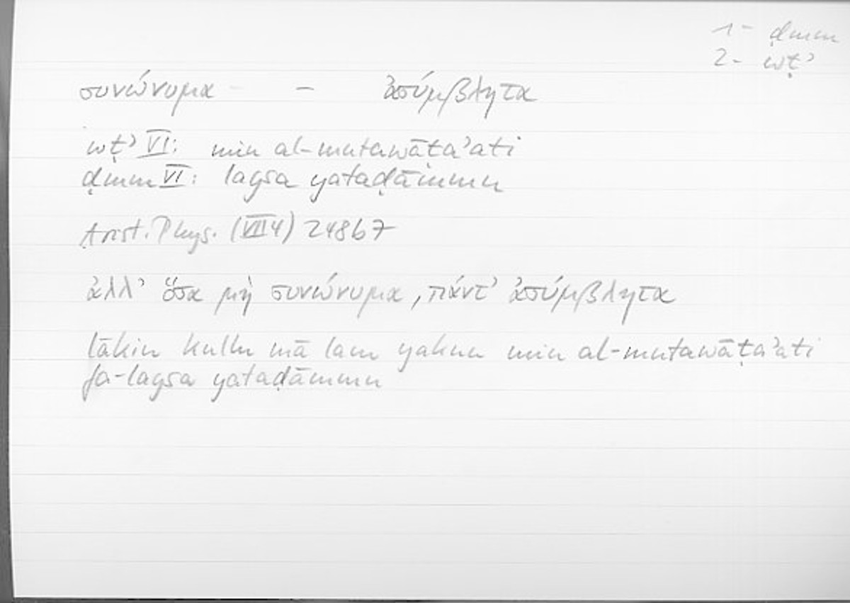 Filecard Arist.Phys.00085