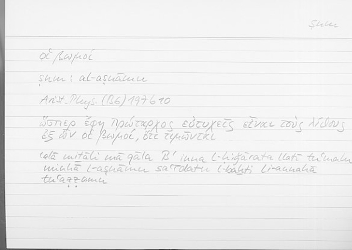 Filecard Arist.Phys.00086
