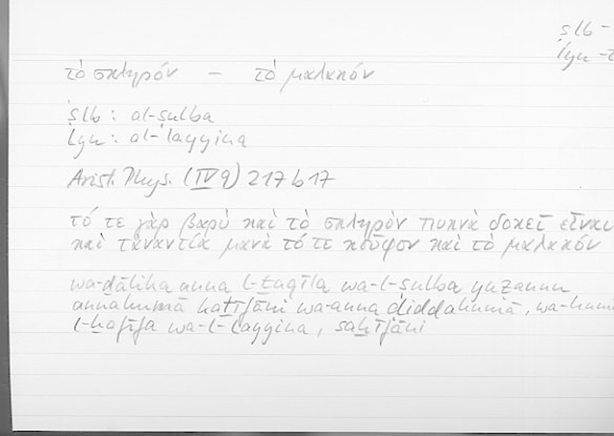 Filecard Arist.Phys.00099