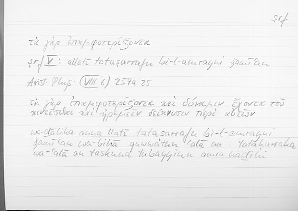 Filecard Arist.Phys.00110