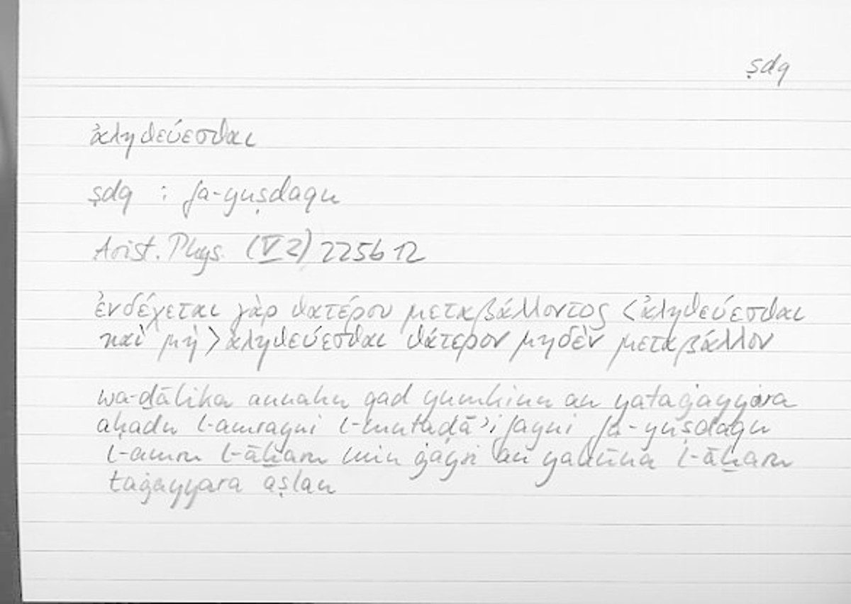 Filecard Arist.Phys.00117
