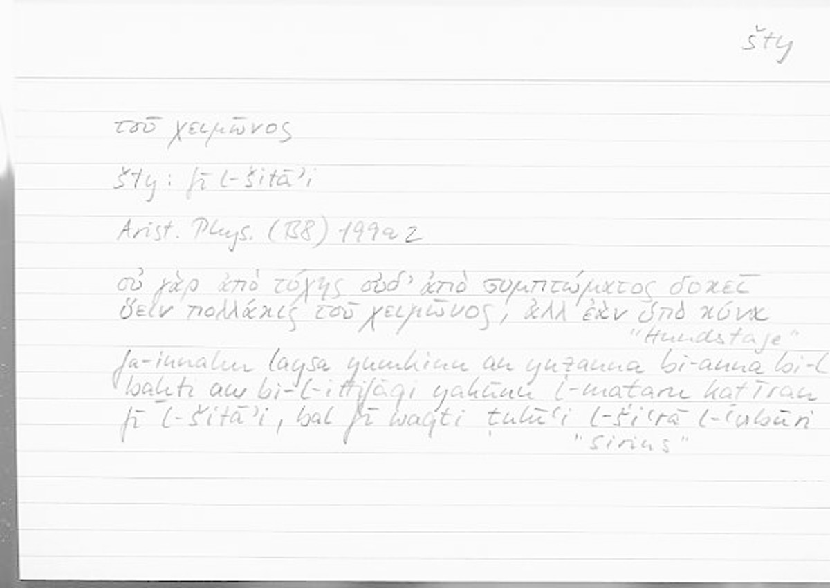 Filecard Arist.Phys.00200