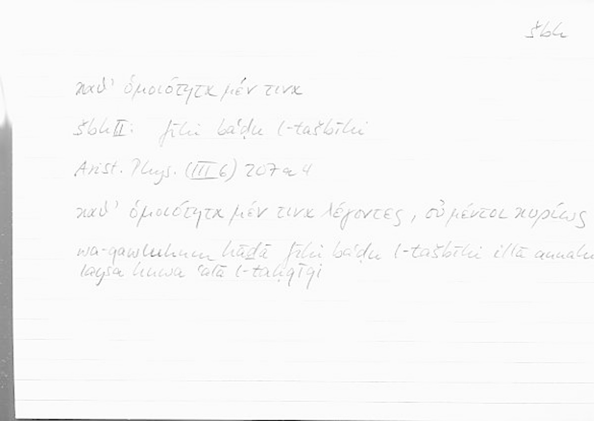 Filecard Arist.Phys.00205