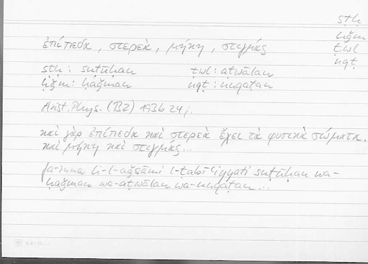 Filecard Arist.Phys.00289