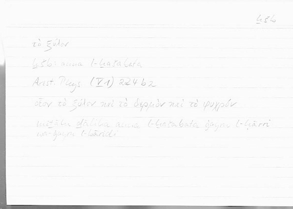 Filecard Arist.Phys.00532