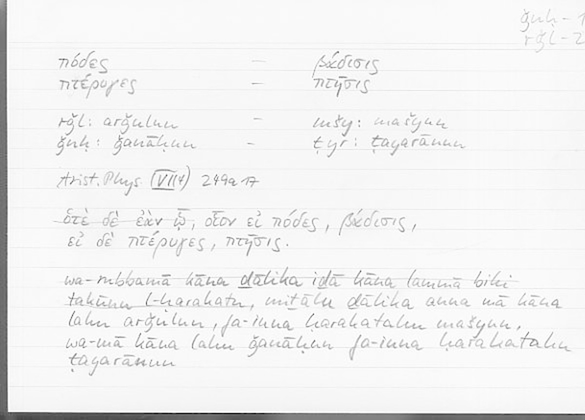Filecard Arist.Phys.00879