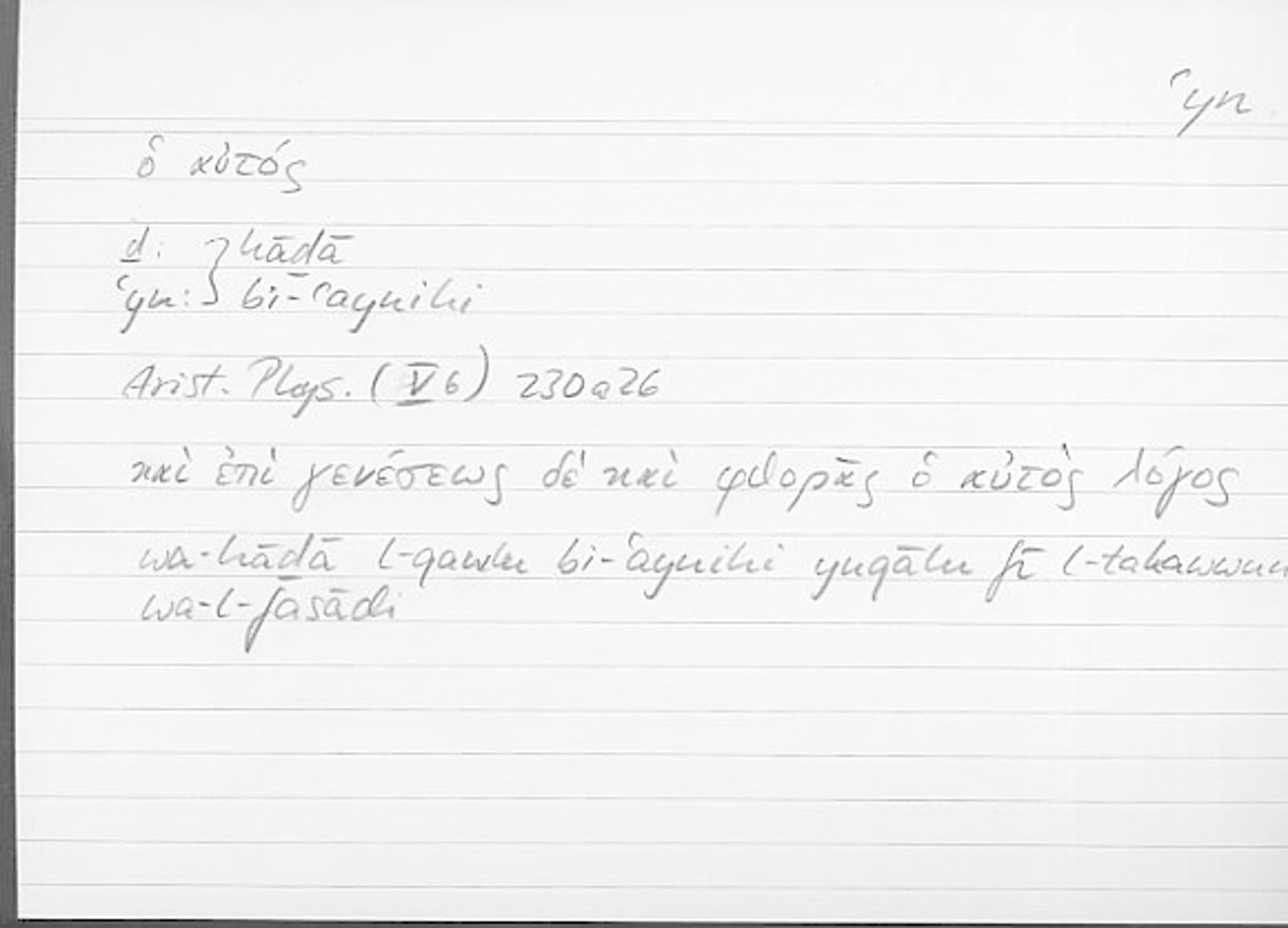 Filecard Arist.Phys.10387