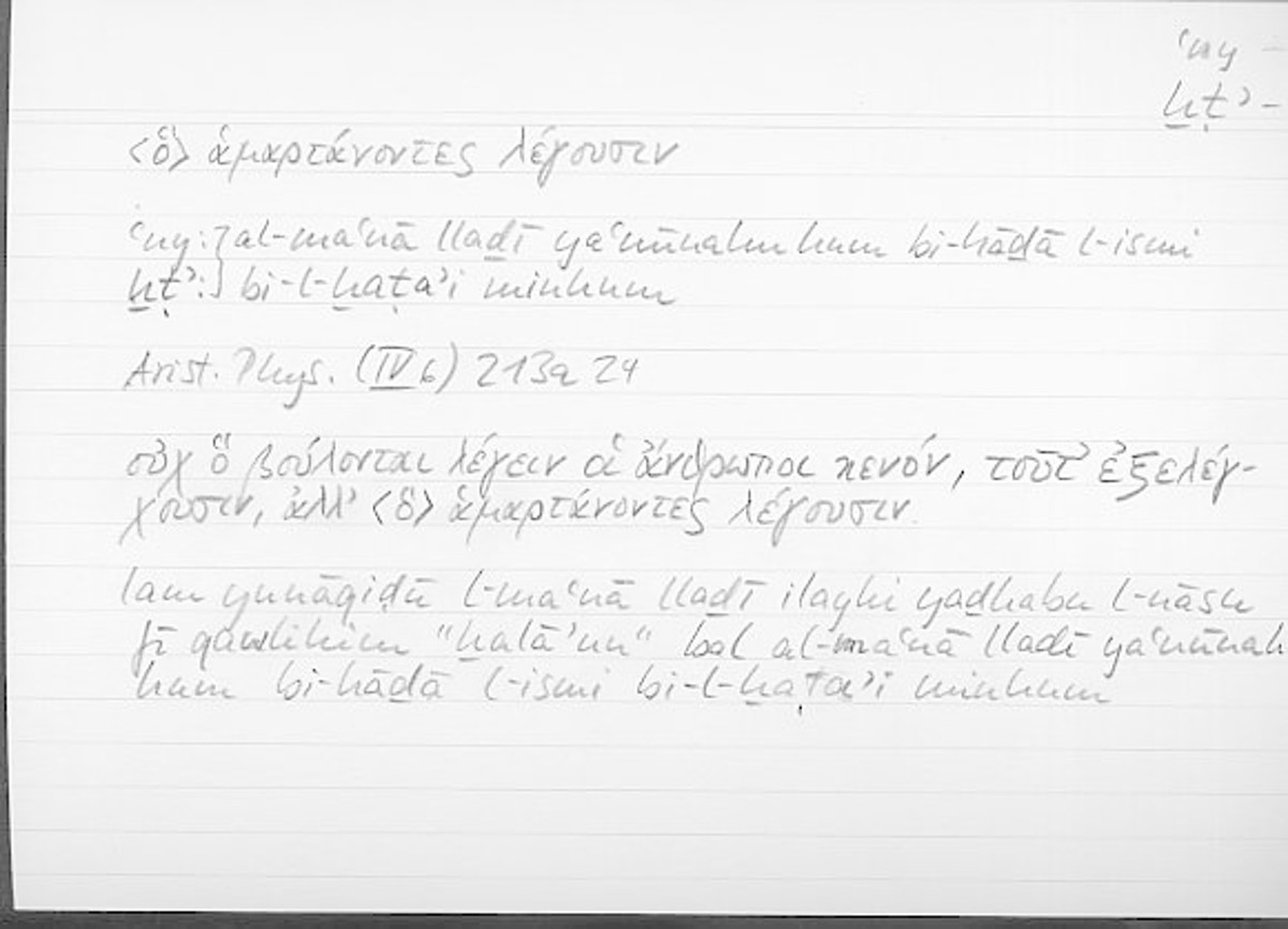 Filecard Arist.Phys.10408