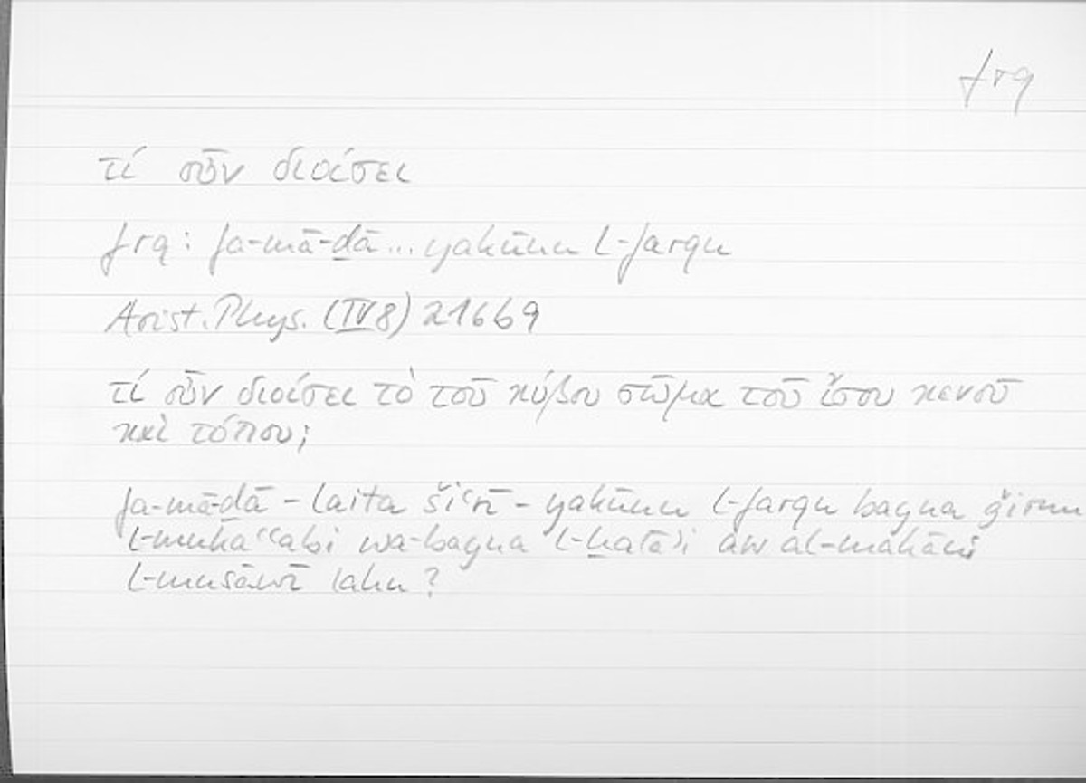 Filecard Arist.Phys.10625