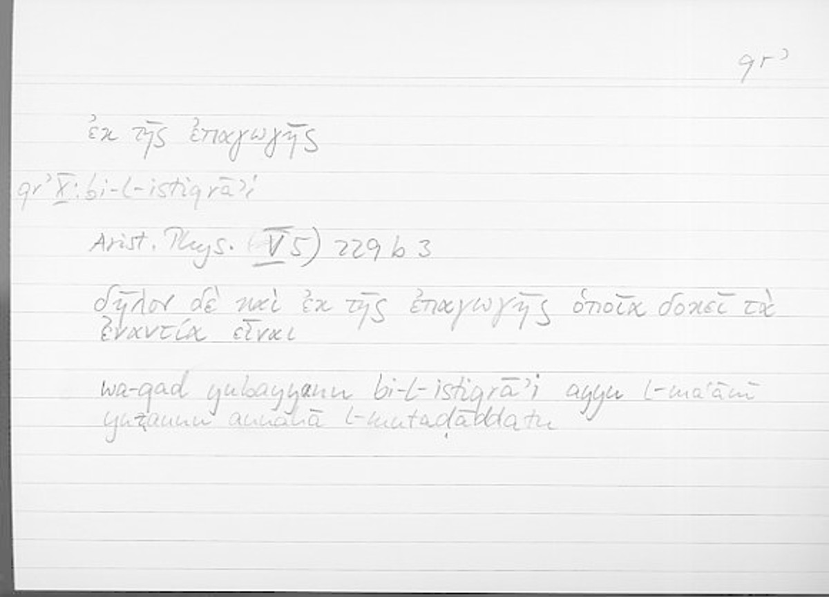 Filecard Arist.Phys.10813