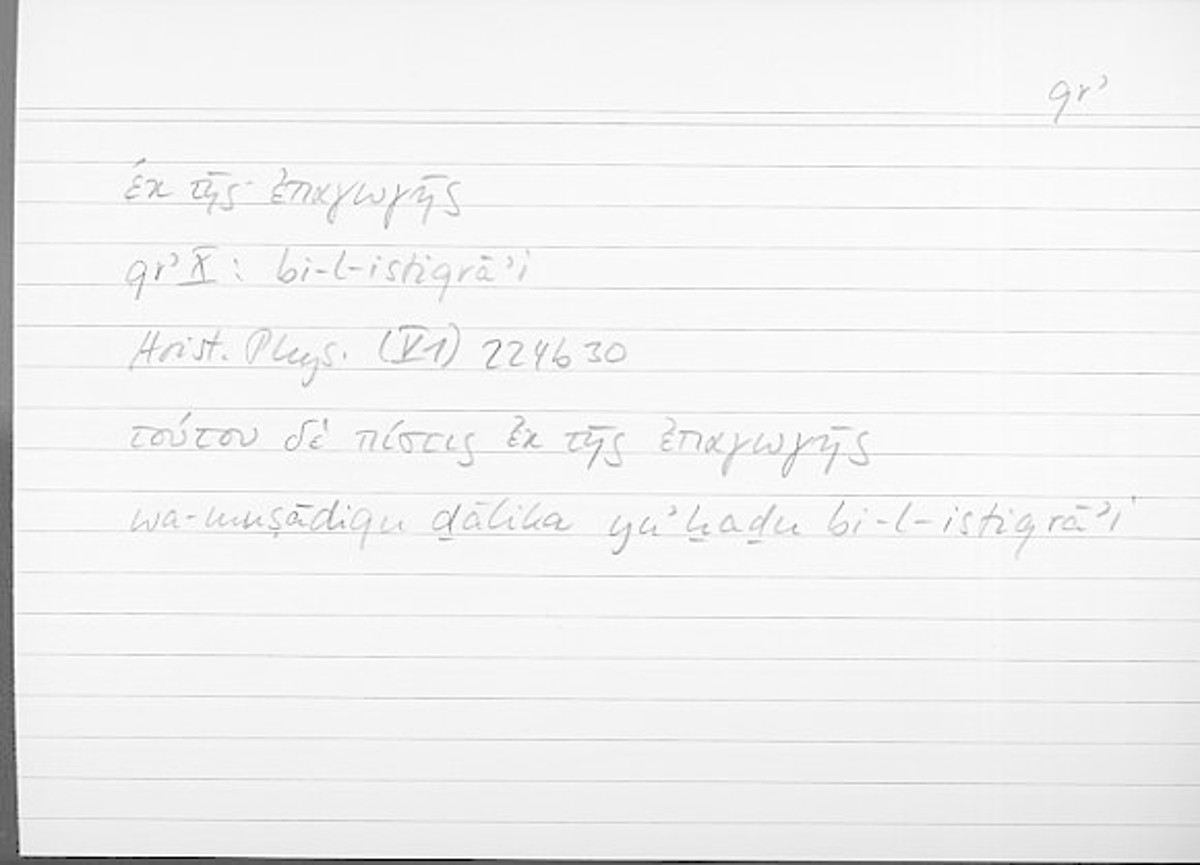 Filecard Arist.Phys.10814