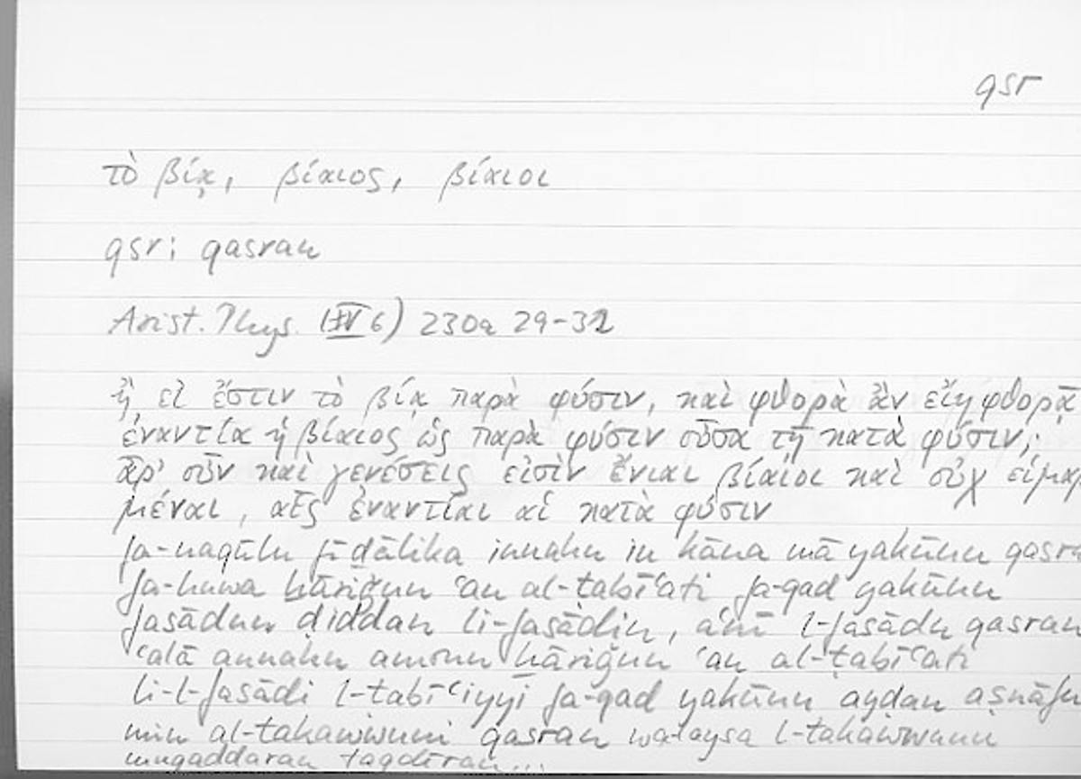 Filecard Arist.Phys.10836