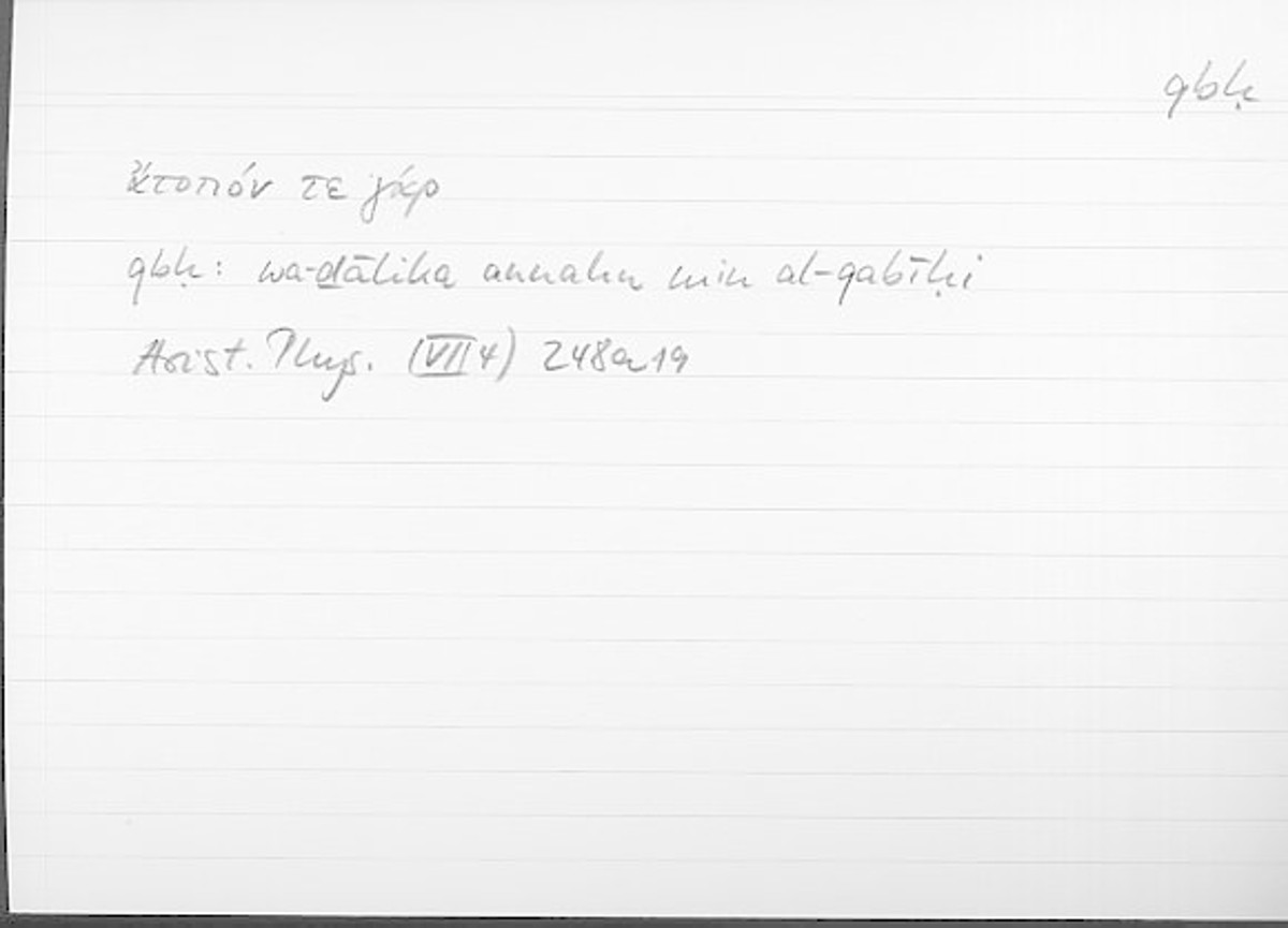 Filecard Arist.Phys.10911
