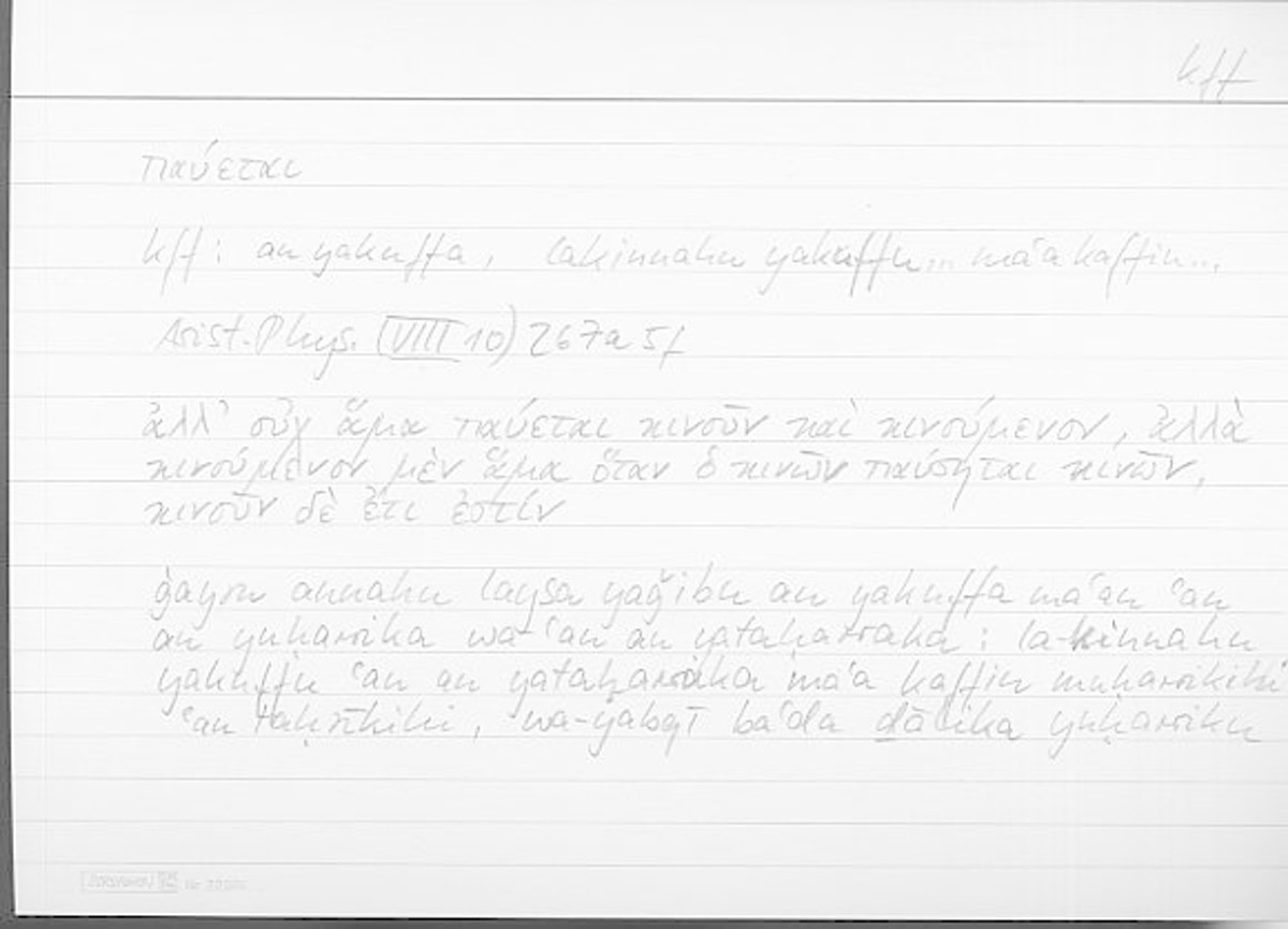 Filecard Arist.Phys.10970