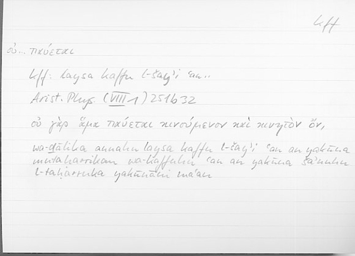 Filecard Arist.Phys.10971