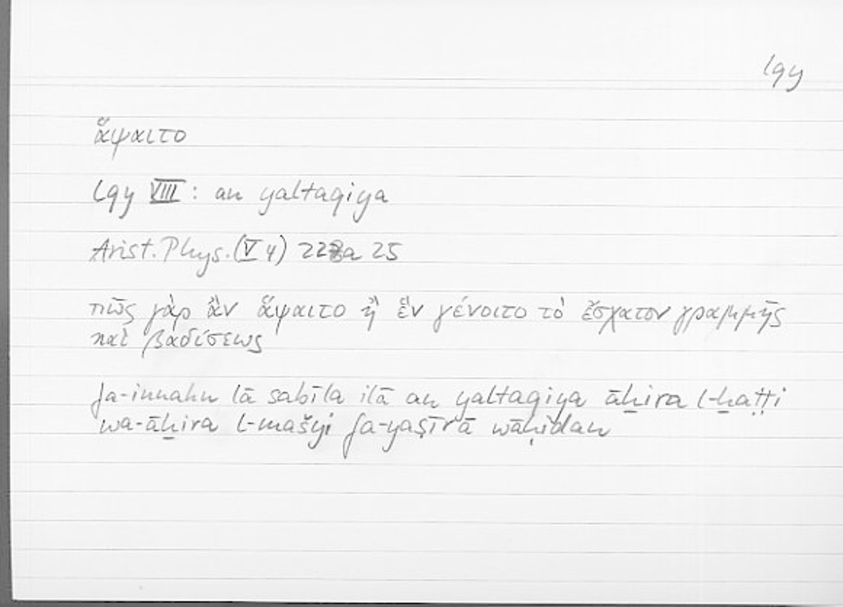 Filecard Arist.Phys.10992