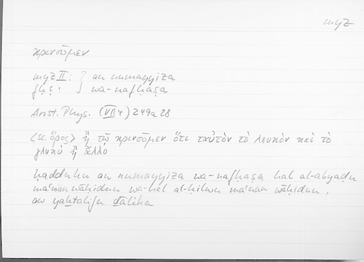 Filecard Arist.Phys.11102