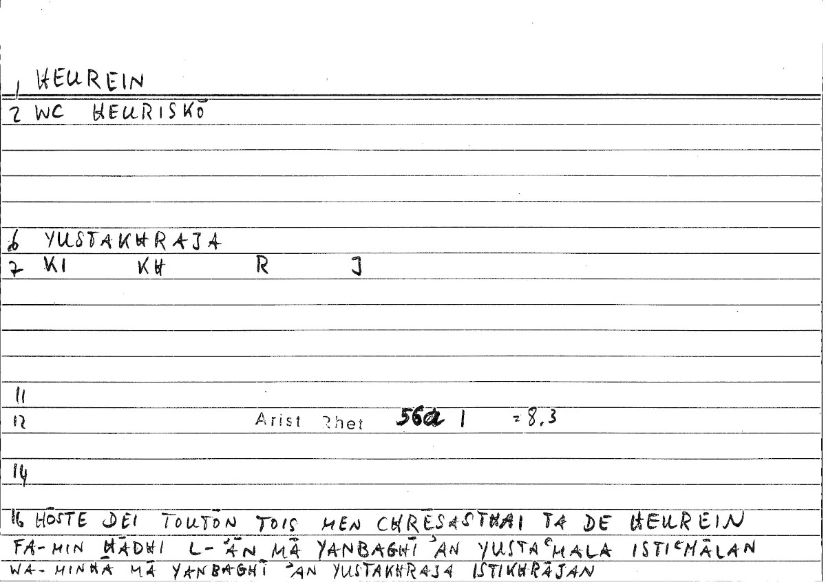 Filecard Arist.Rhet.1197