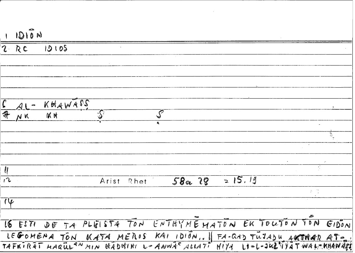 Filecard Arist.Rhet.1247