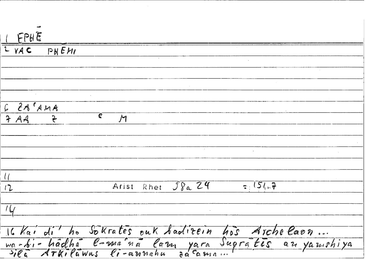 Filecard Arist.Rhet.1886