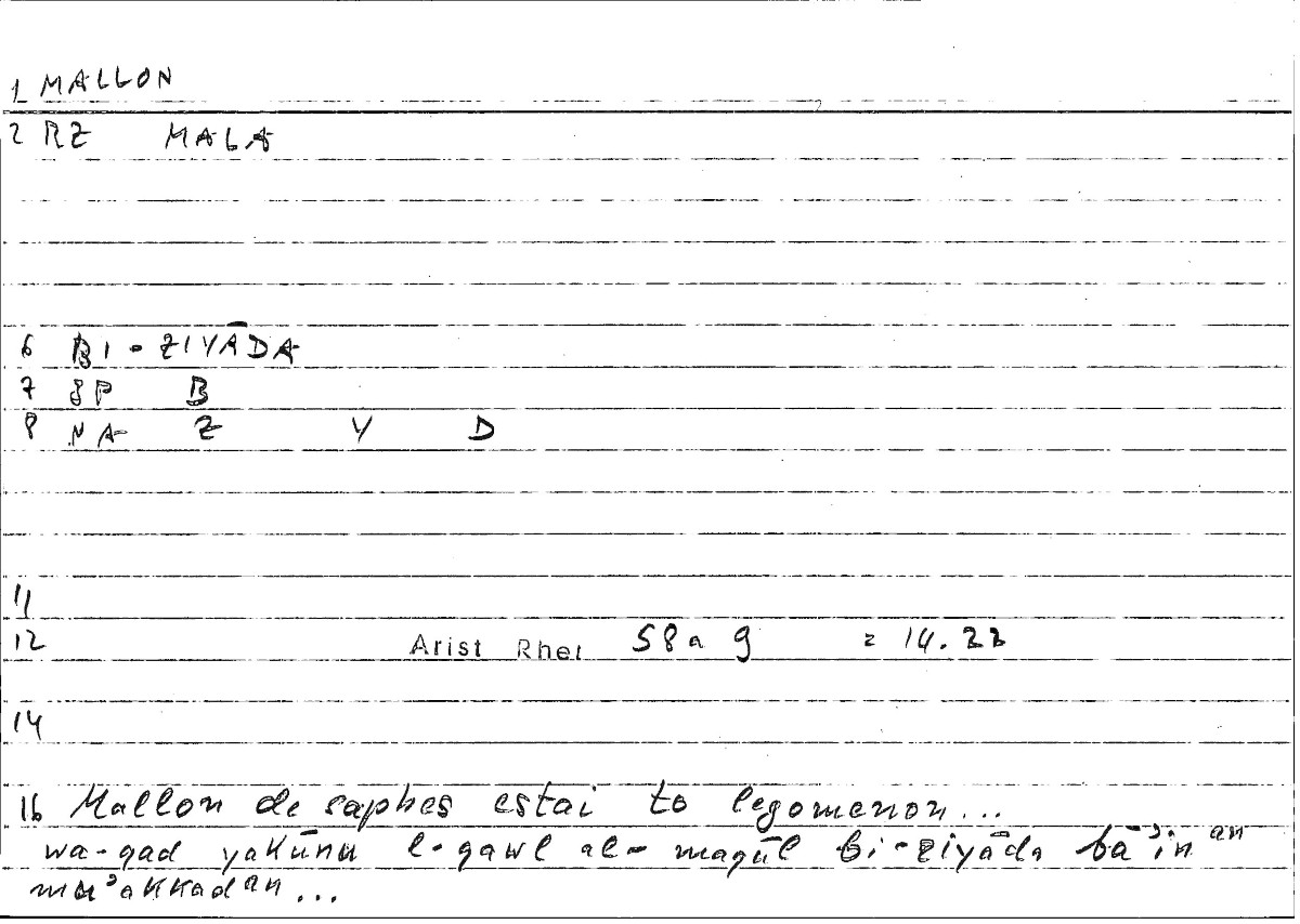 Filecard Arist.Rhet.1942