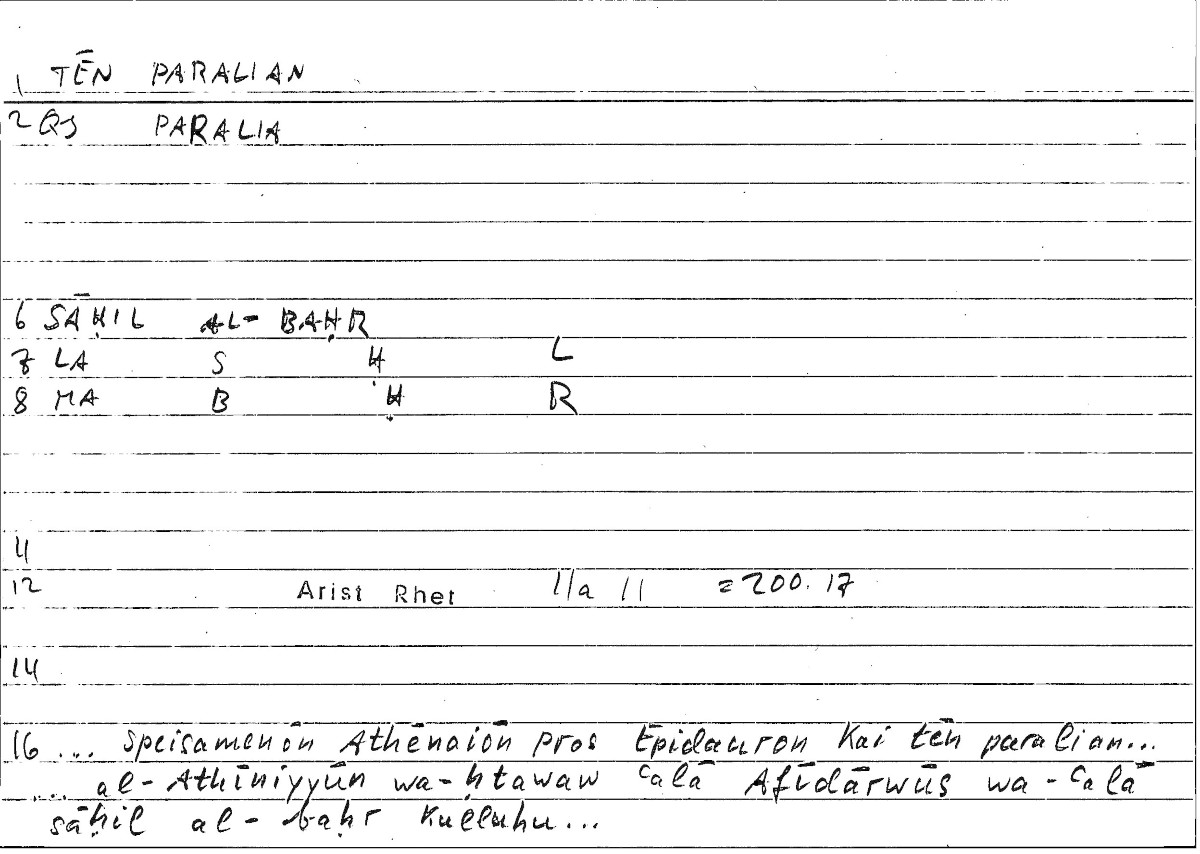 Filecard Arist.Rhet.1983