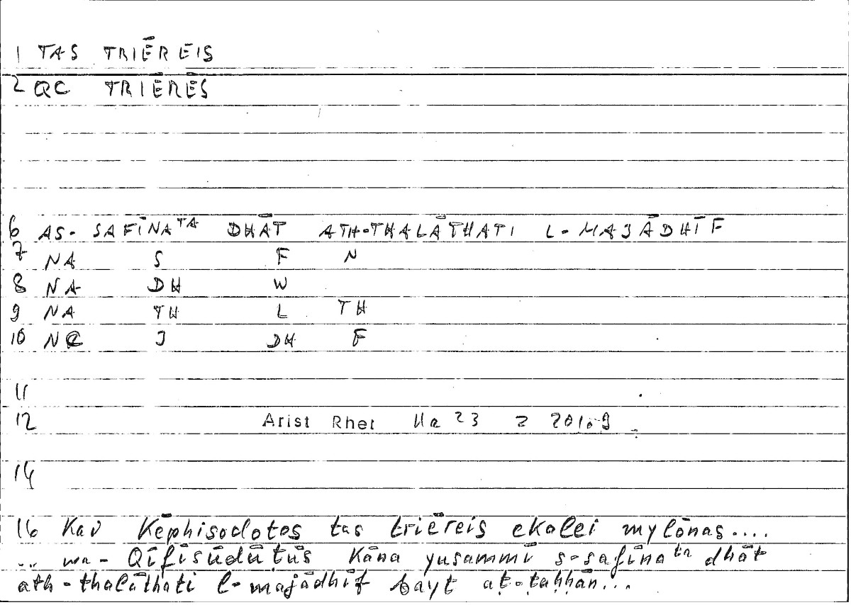 Filecard Arist.Rhet.2043