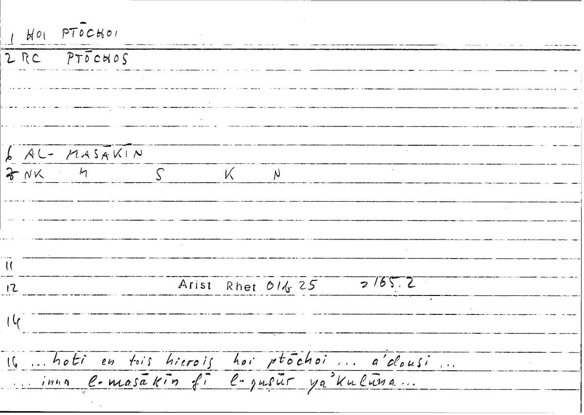 Filecard Arist.Rhet.2064