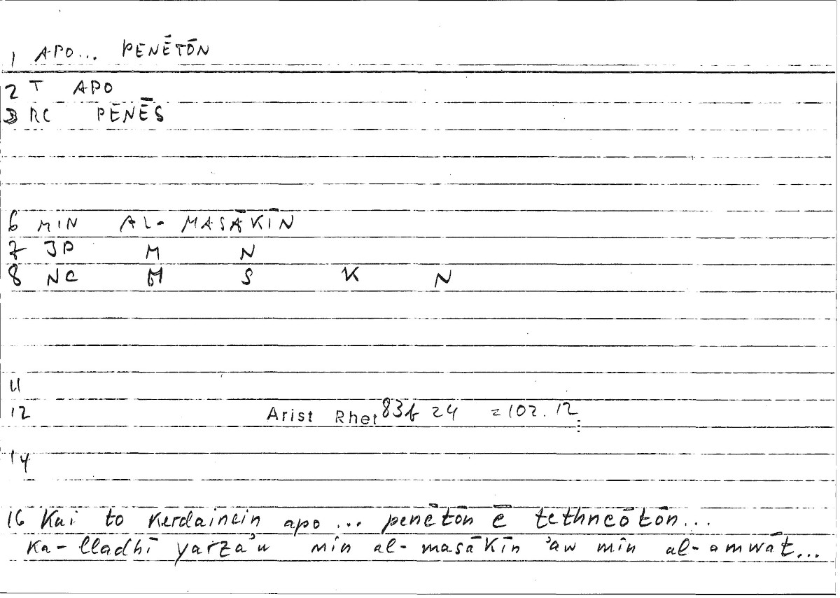 Filecard Arist.Rhet.2065