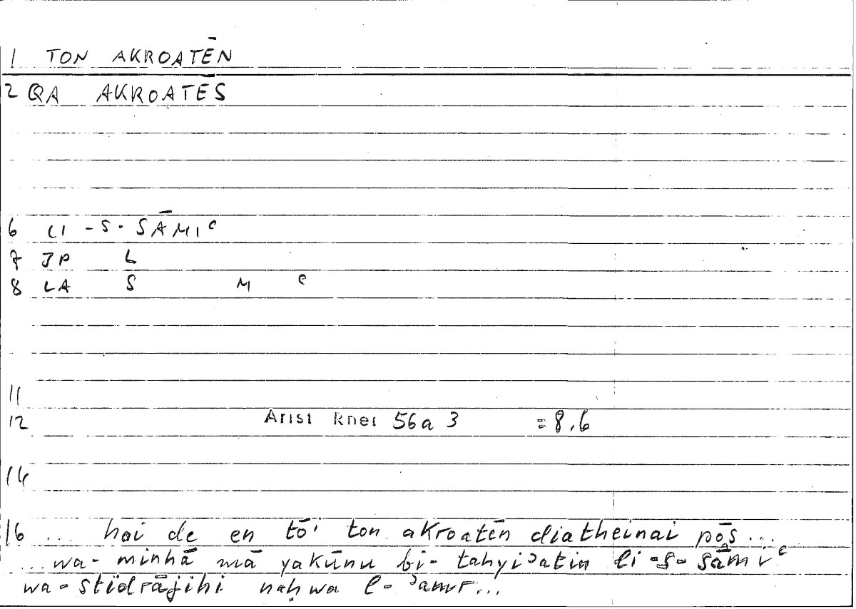 Filecard Arist.Rhet.2155